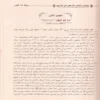 كتاب منتخب التذكرة في التاريخ