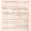كتاب منتخب التذكرة في التاريخ