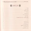 كتاب منتخب التذكرة في التاريخ