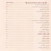 كتاب منتخب التذكرة في التاريخ