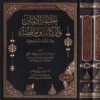 حقيقة الايمان واركانه ونواقضه عند علماء المالكية