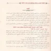 حقيقة الايمان واركانه ونواقضه عند علماء المالكية