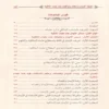 حقيقة الايمان واركانه ونواقضه عند علماء المالكية