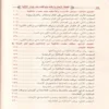 حقيقة الايمان واركانه ونواقضه عند علماء المالكية