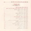 حقيقة الايمان واركانه ونواقضه عند علماء المالكية