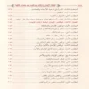 حقيقة الايمان واركانه ونواقضه عند علماء المالكية
