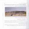 الموسوعة المصورة للمعالم الاثرية الواردة في القران الكريم (تاريخ.اعلام.اماكن)