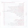 الموسوعة المصورة للمعالم الاثرية الواردة في القران الكريم (تاريخ.اعلام.اماكن)