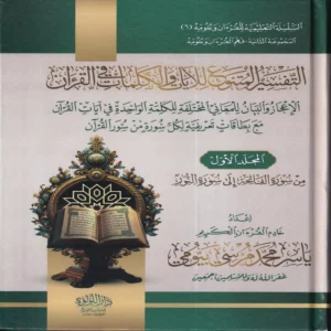 IMG_20260903_0186.webp التفسير المتنوع للايات والكلمات في القران