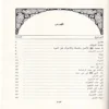 حياة محمد (صلى الله عليه وسلم ) او روضة الانوار في سيرة النبي المختار
