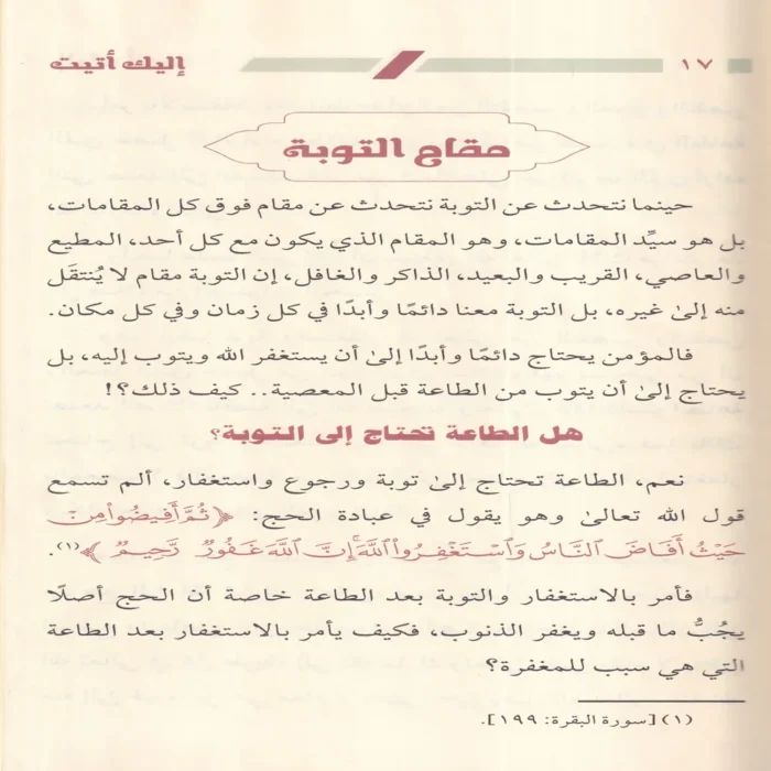 اليك اتيت
