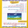 سلسلة البخاري الدينية للاطفال ( كتاب العقيدة ) ج 1