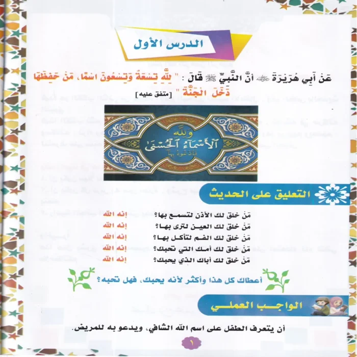 سلسلة البخاري الدينية للاطفال ( كتاب الحديث ) ج 2