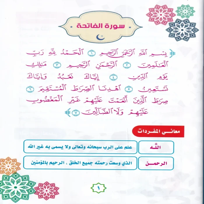 سلسلة البخاري الدينية للاطفال ( كتاب التفسير ) ج 4