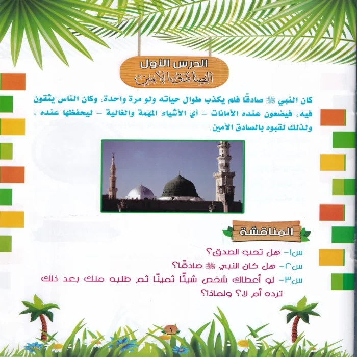 سلسلة البخاري الدينية للاطفال ( كتاب السيرة ) ج 5