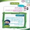 سلسلة البخاري الدينية للاطفال ( كتاب الفقه ) ج 6