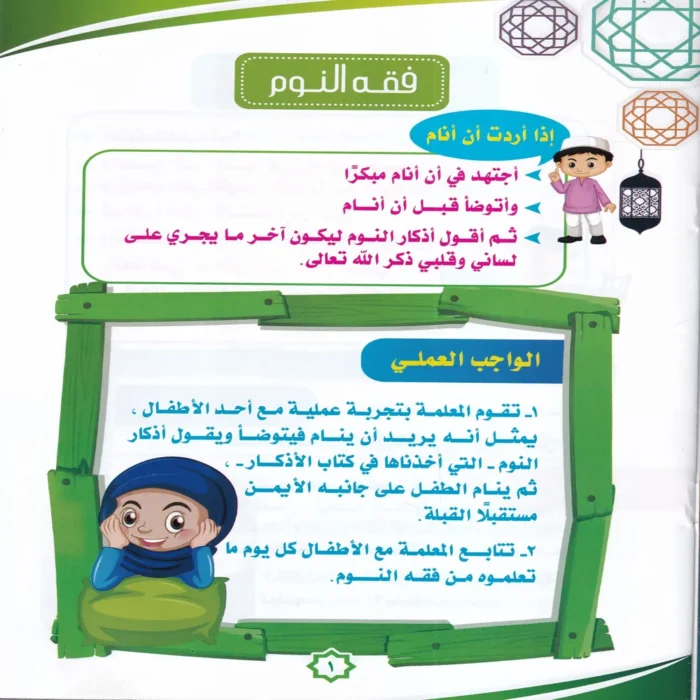 سلسلة البخاري الدينية للاطفال ( كتاب الفقه ) ج 6