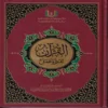 القران تدبر وعمل (كبير)
