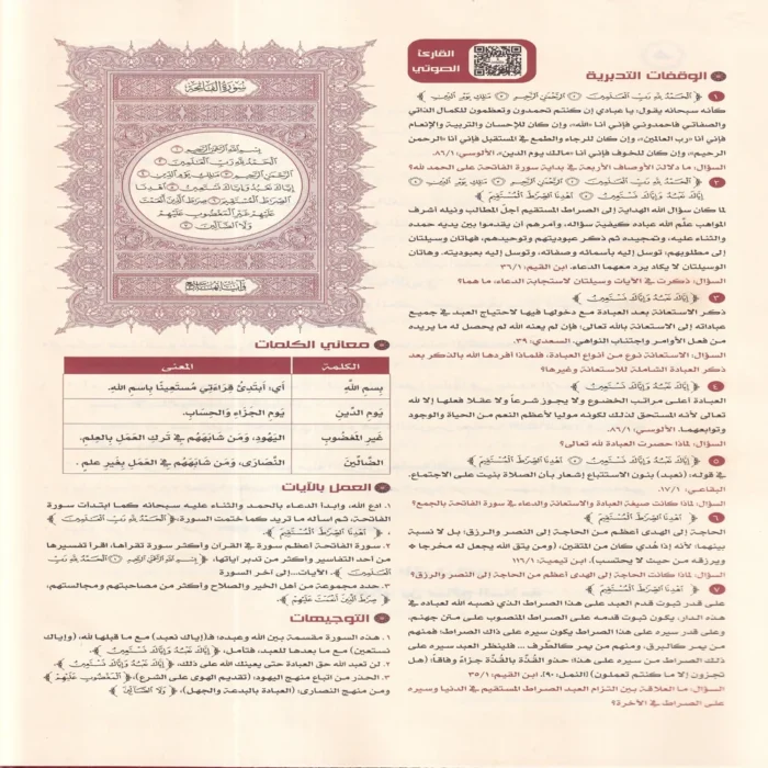 القران تدبر وعمل (كبير)