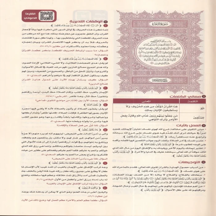 القران تدبر وعمل (كبير)