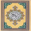 مصحف مركز الكتاب نص ( برواية حفص عن عاصم )