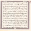 مصحف مركز الكتاب نص ( برواية حفص عن عاصم )