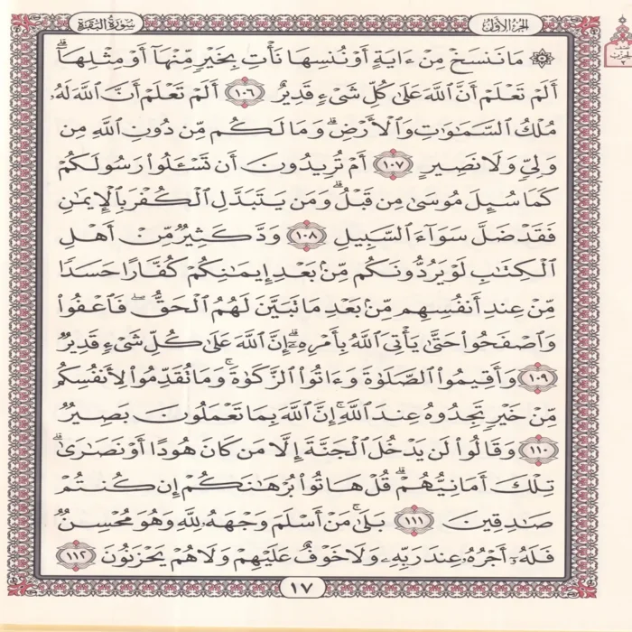 مصحف مركز الكتاب نص ( برواية حفص عن عاصم )