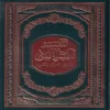 تفسير الجلالين