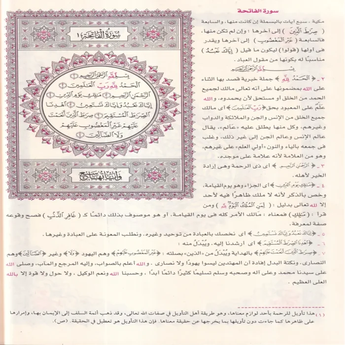 تفسير الجلالين