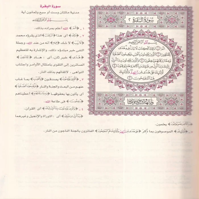 تفسير الجلالين