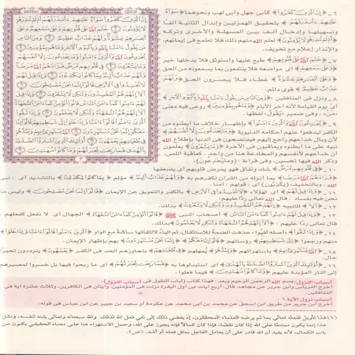 تفسير الجلالين