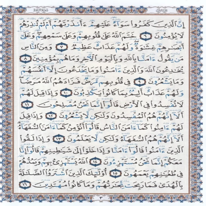 الواضح في التجويد نص