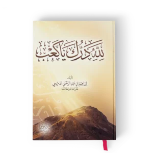 لله درك يا كعب
