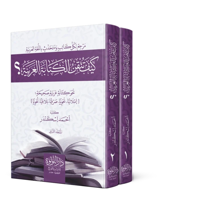 كيف تتقن الكتابة 1/2