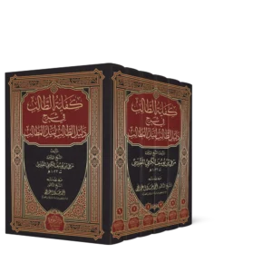 كفاية الطالب في شرح دليل الطالب لنيل المطالب 6/1