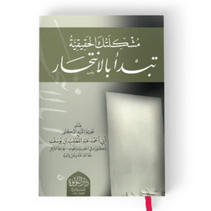 مشكلتك الحقيقية تبدا بالانتحار