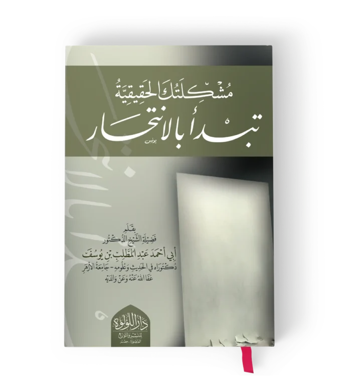 مشكلتك الحقيقية تبدا بالانتحار
