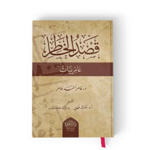 قصد الخاطر عامريات