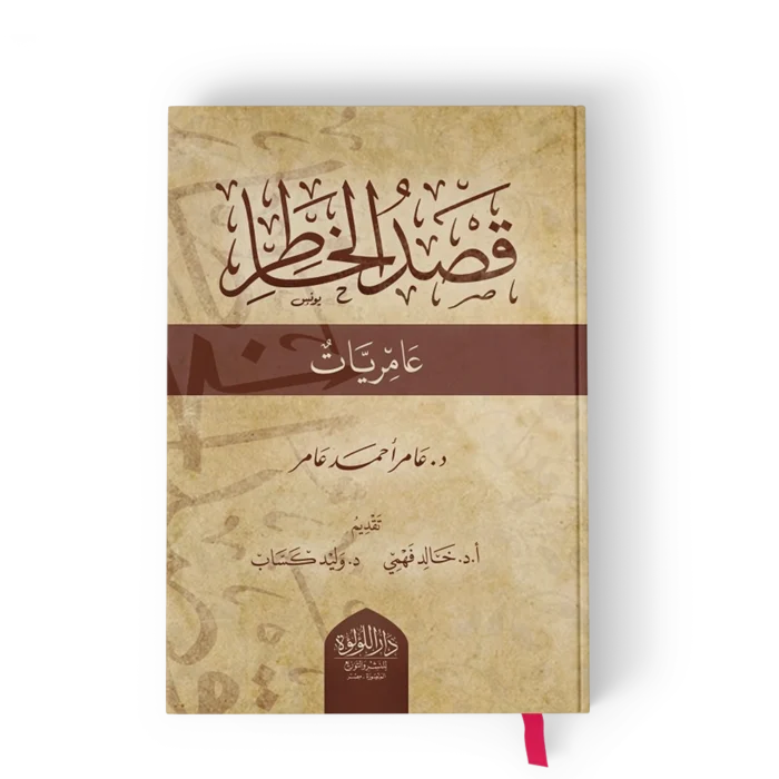 قصد الخاطر عامريات