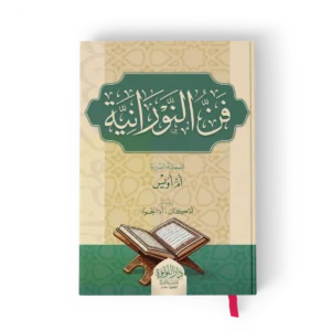 فن النورانية