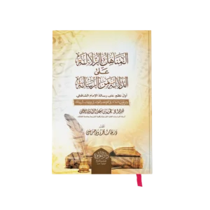 المناهل الزلالة على الدلالة من الرسالة