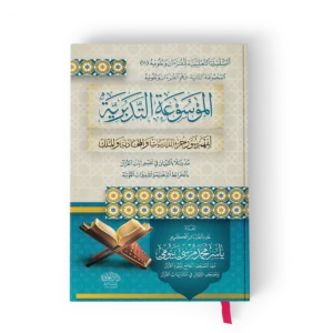 الموسوعة التدبرية لفهم سور جزء الذاريات والمجادلة والملك (مذيلا بالتبيان في تفسير ايات القرآن بالخرائط الذهنية والترميزات اللونية)