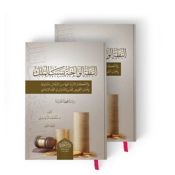 النفقة الواجبة بسبب الملك