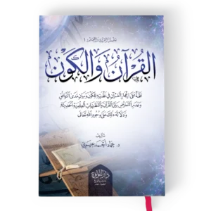 ╪o┘a┘e╪▒╪o┘o┘a-┘e╪o┘a┘a┘e┘a.webp القران والكون