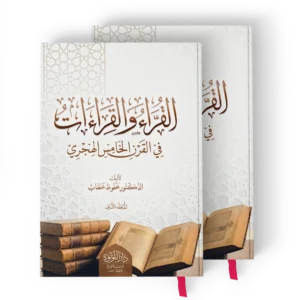 ╪o┘a┘e╪▒╪o╪i-┘e╪o┘a┘e╪▒╪o╪i╪o╪¬.webp القراء والقراءات في القرن الخامس الهجري
