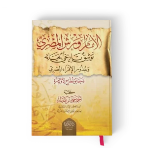 الامام ورش المصري توثيق تاريخي لحياته وجذور الاقراء المصري