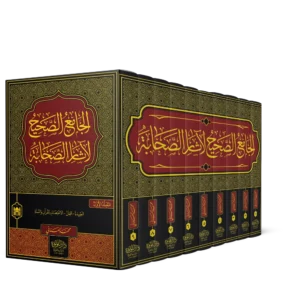 الجامع الصحيح لآثار الصحابة (فني)