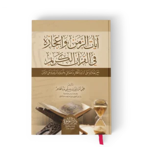 ╪o┘o┘e╪o╪¬-╪o┘a╪▓┘a┘a.webp ايات الزمن واعجازه في القران