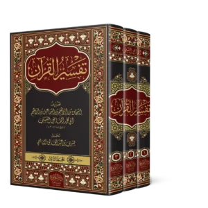 تفسير القران 1/3