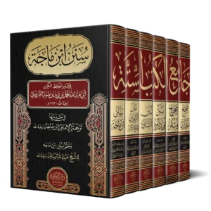 جامع الكتب الستة
